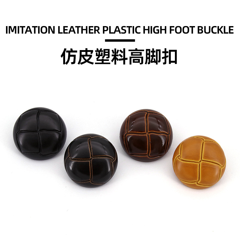 现货特惠批塑料ABS仿皮龟皮纽扣高脚手缝扣休闲西装西服外套钮扣