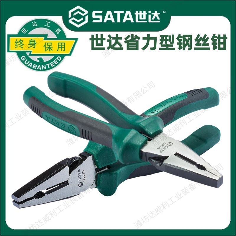 世达 钳子 8寸省力型钢丝钳老虎钳 偏心72201B工业级电工尖嘴