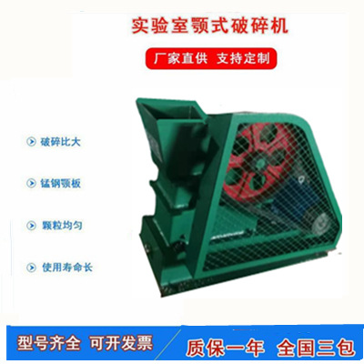 探矿研究矿石破碎机 实验室EP100*100铁矿石颚式破碎机 出料可调