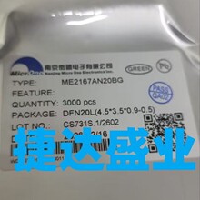 ME2167AN20BG  DFN-20L ˿ӡ2167A  MICRONE/΢��ԭװ�ֻ�