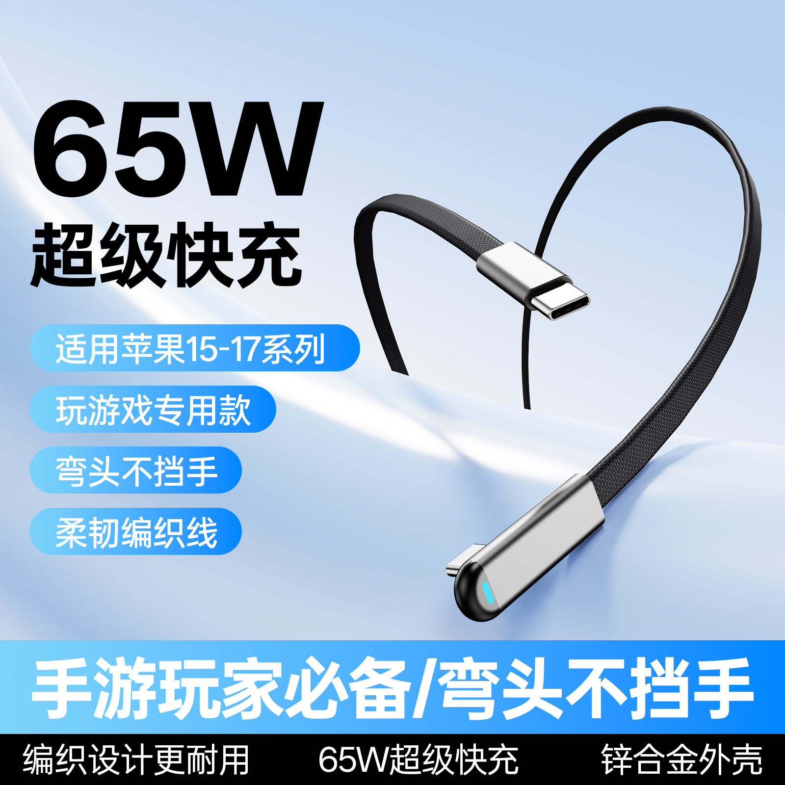 65WCC 超薄扁线手游弯头支架带灯线适用于华为苹果快充手机数据线