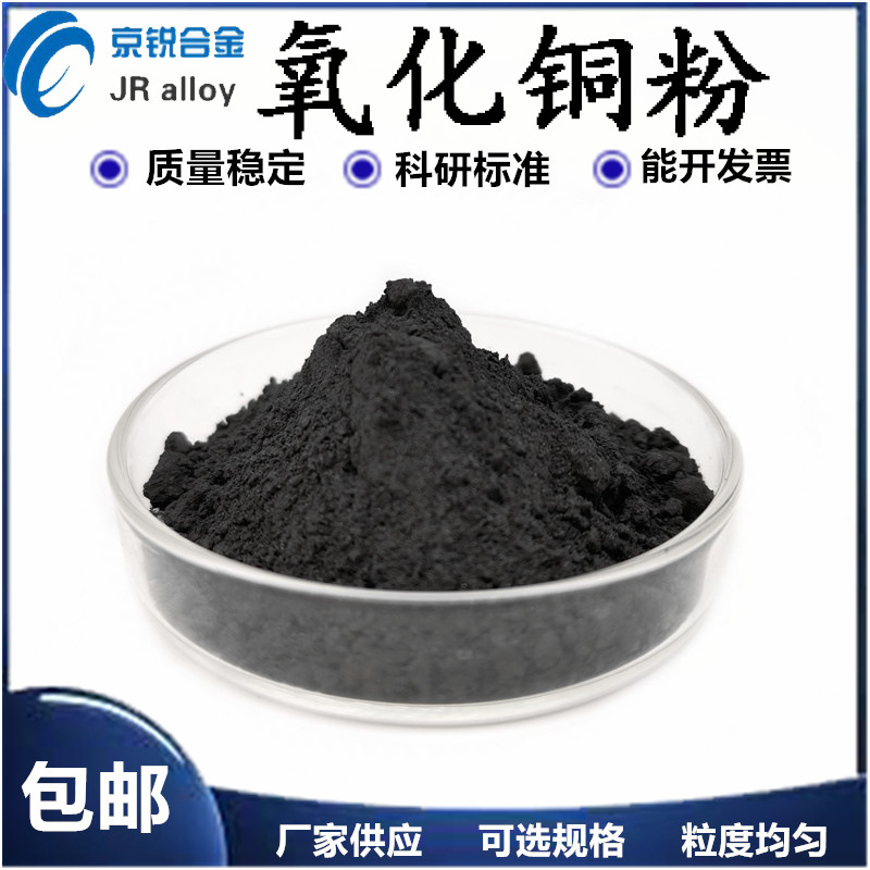 厂供氧化铜 氧化亚铜粉 红色氧化铜粉 CuO高纯氧化铜粉一氧化铜黑