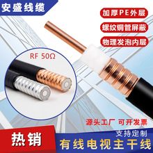 廠家定制戶外防水RF同軸電纜50歐姆有線電視主干線1/4射頻饋線
