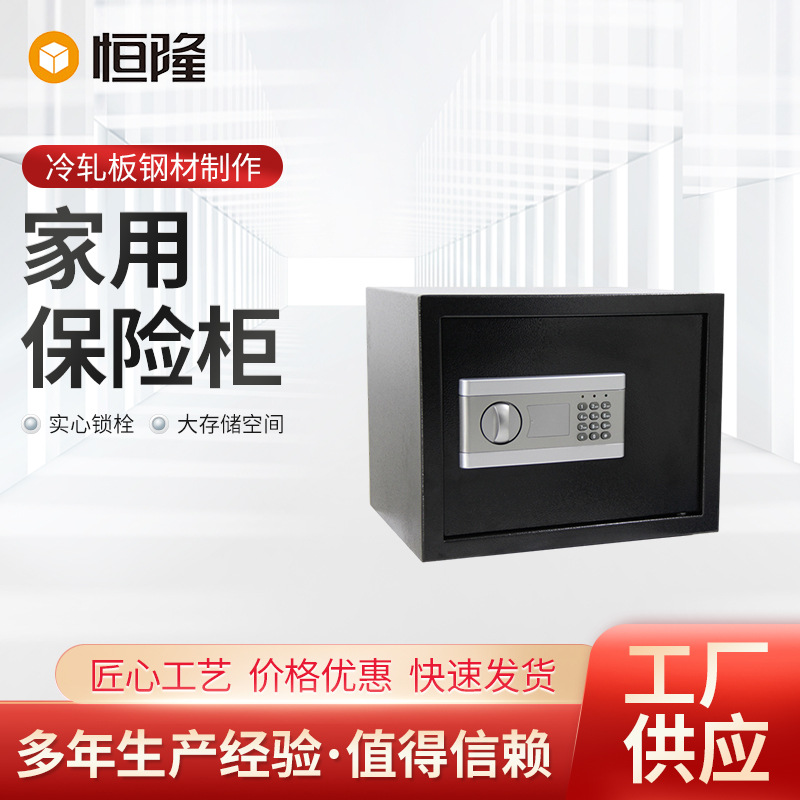 密码保险柜 家用保险柜 密码保险箱酒店客房保险箱电子密码保险柜