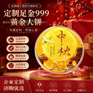 足金999黄金中秋彩色大饼定制团圆嫦娥玉兔中秋赠礼商务礼品批发