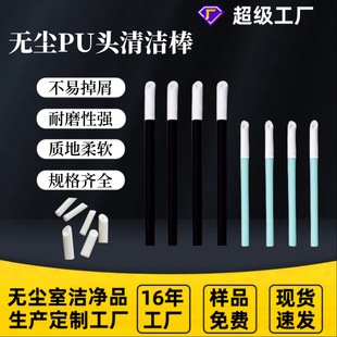 In stock dust-free PU head cleaning stick thin rod oblique mouth wiping stick inkjet printer nozzle wiping PU head cotton swab