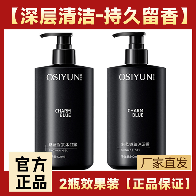 魅蓝香氛沐浴露留香控油清爽深层清洁清爽沐浴液|undefined