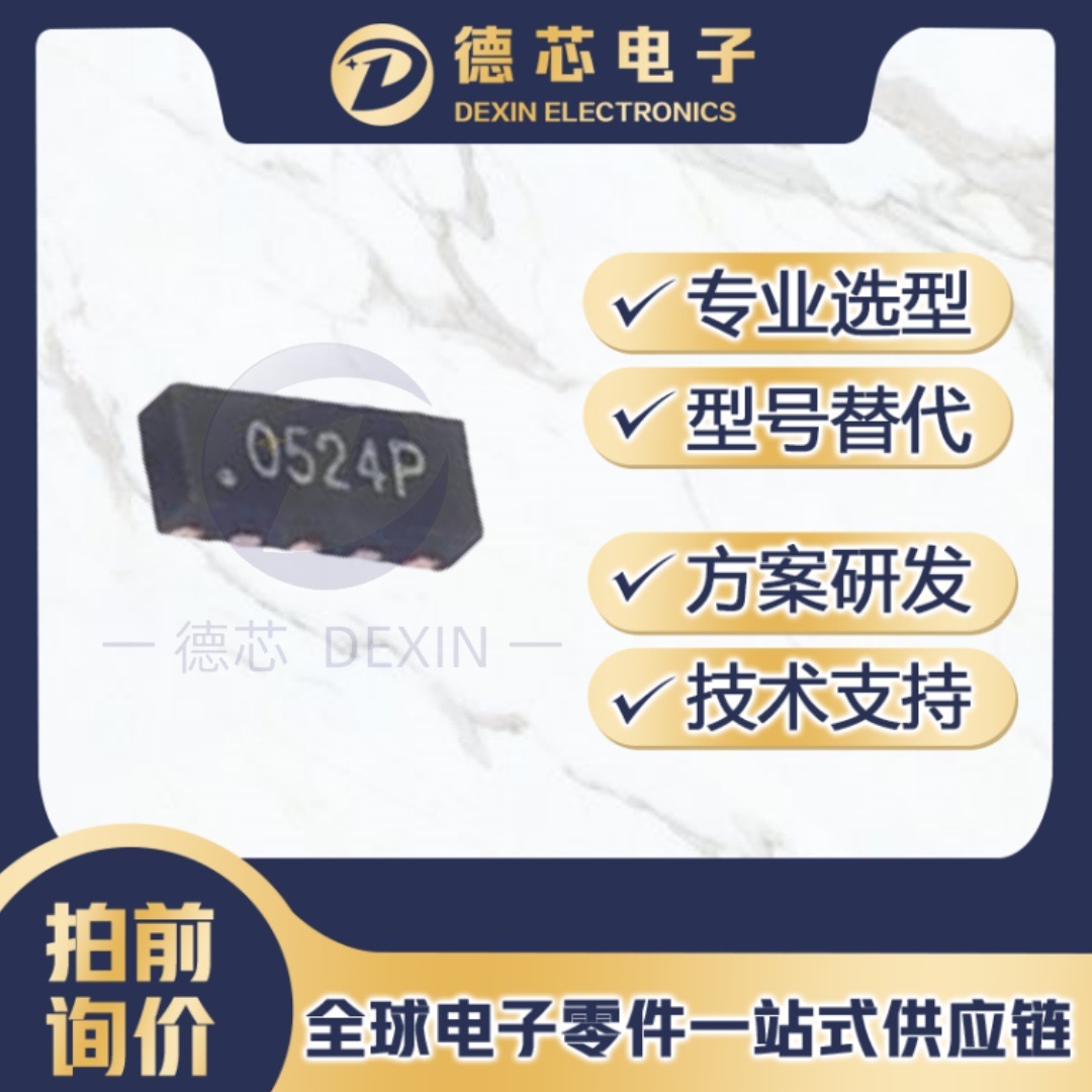 TPD4E05U06QDQARQ1 丝印0524P DFN2510-10L 单向ESD静电防护器件