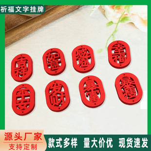 Wooden Cut Out Blessing Text Hanging Red Blessing Peace Auspicious Wood Pieces Personalized Jewelry Pendant DIY Accessories