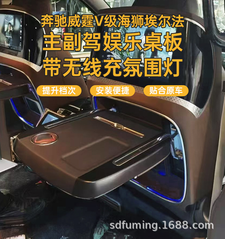 Suitable for Mercedes-Benz Vito V-Class, Toyota Hiace, Toyota Alphard, driver and passenger entertainment screen table with wireless charging, ambient lighting, and foldable design