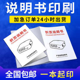 企业宣传册印刷黑白彩色产品目录手册资料打印三折页说明书印刷厂