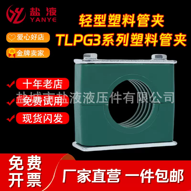 轻型塑料管夹单孔TLPG3管夹u型固定卡扣不锈钢铝合金夹管厂家批发