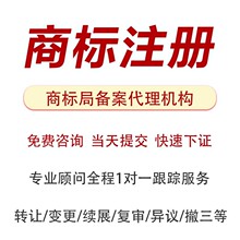 国内商标注册查询申请代办公司个人加急受理R标注册商标服务转让