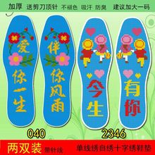 [两双装]新款十字绣鞋垫手工自己绣半成品带针线带字今生有你