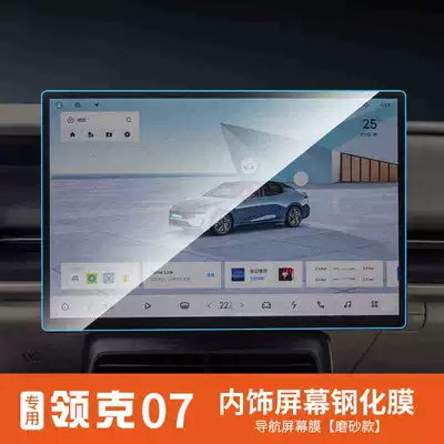 Lynk & CO 07 special emp: Car interior film - 24-25-lynk-co-07-navigation-screen-tempered-glass-screen-protector-matte-finish