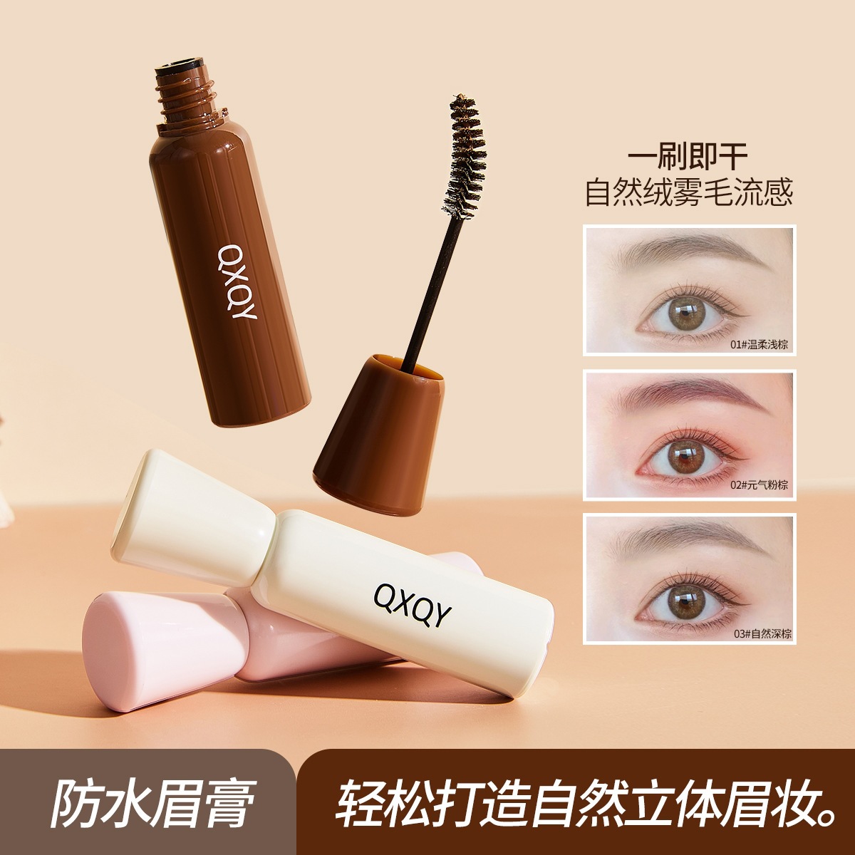 QXQY雾感持色防水眉膏浅眉韩妆立体野生眉不易晕染跨境彩妆染眉膏