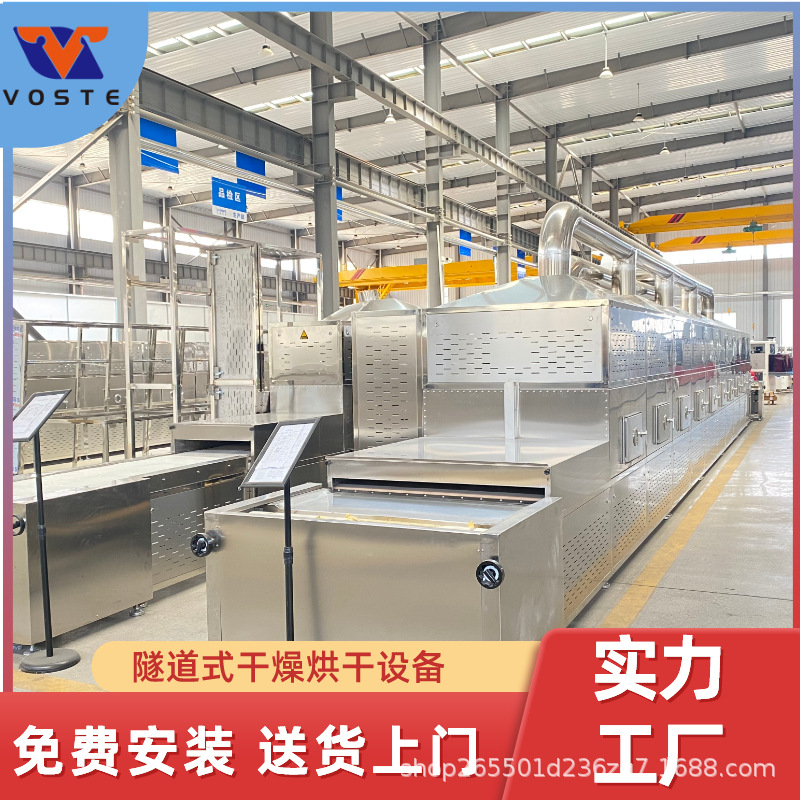 隧道式晶体材料微波干燥设备粉状化工原料烘干设备工业微波干燥机