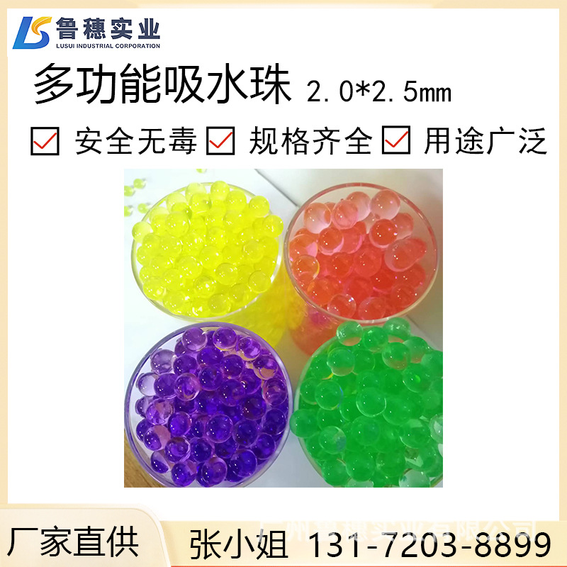 吸水珠泡大珠香薰珠水培珠玩具珠海绵宝宝地摊魔力珠2.0-2.5