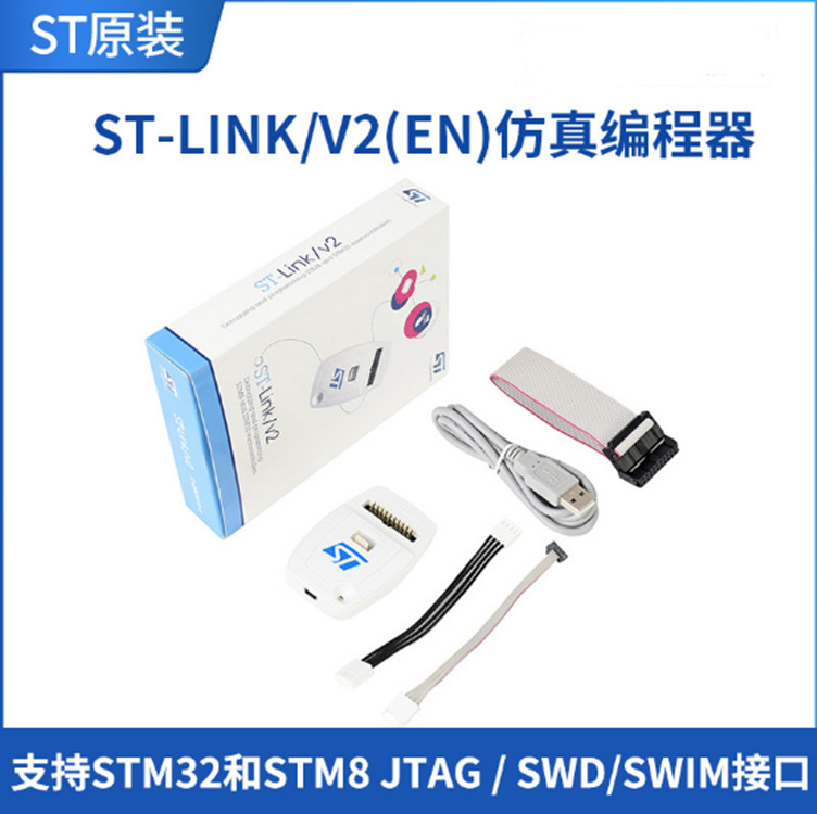 ST-LINK/V2 (EN)美版ST仿真器 下载器 烧录器 STM8 STM32开发工具