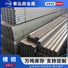 厂家批发Q235B Q355b槽钢 H型钢打孔拉弯镀锌槽钢U型槽钢10#8#12#