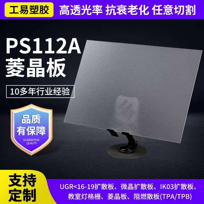 PS112A菱晶板透明菱镜格纹LED灯防眩光扩散板菱形板材浴室装饰板