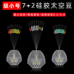 Small Specialized Space Bean Fish Lure Silicone Colorful High Concentricity Stream Fly Fishing Small Accessories
