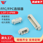 1.25T-2-nPWB 1.25MM立式贴片插座接插件连接器1.25mm间距2 3 4 5