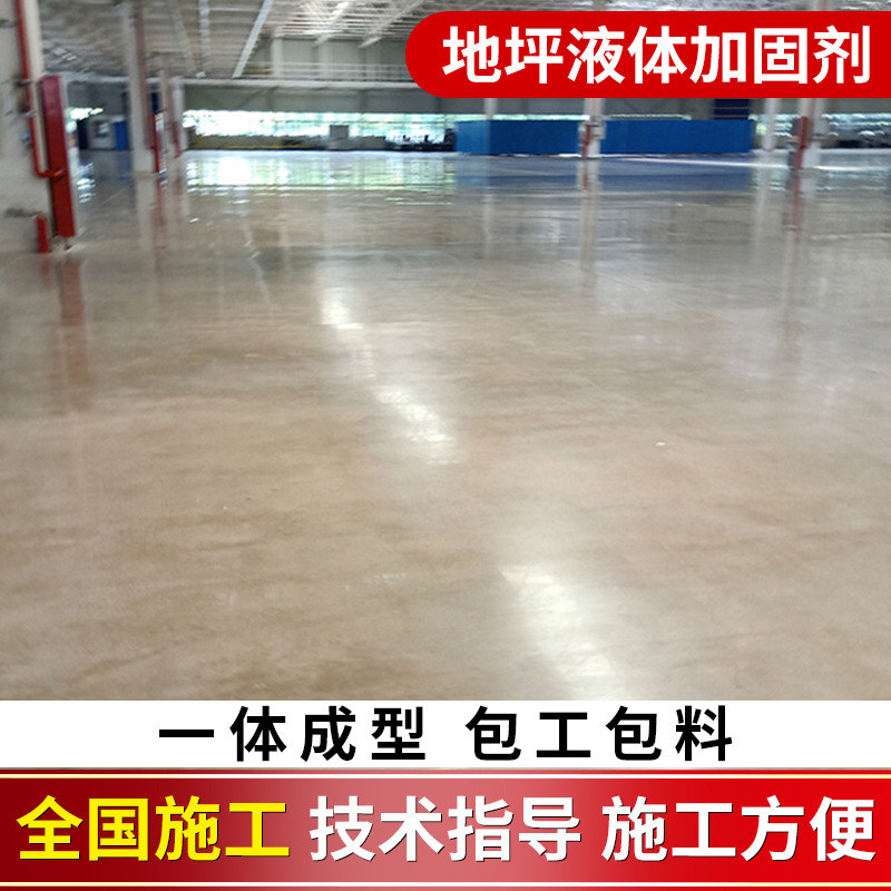 锂钾基硬化剂混凝土密封固化剂 液体硬化剂渗透处理剂路基加固剂