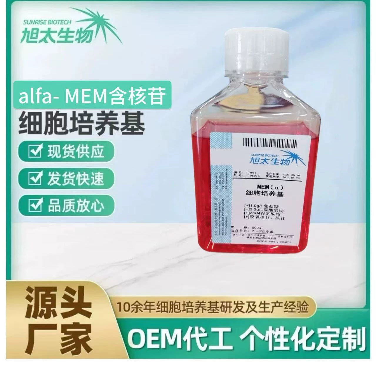 Жидкое среда для клеточных культур, содержащая дезоксирибонуклеиновидные нуклеозиды MEMα, 500 мл, напрямую от производителя.