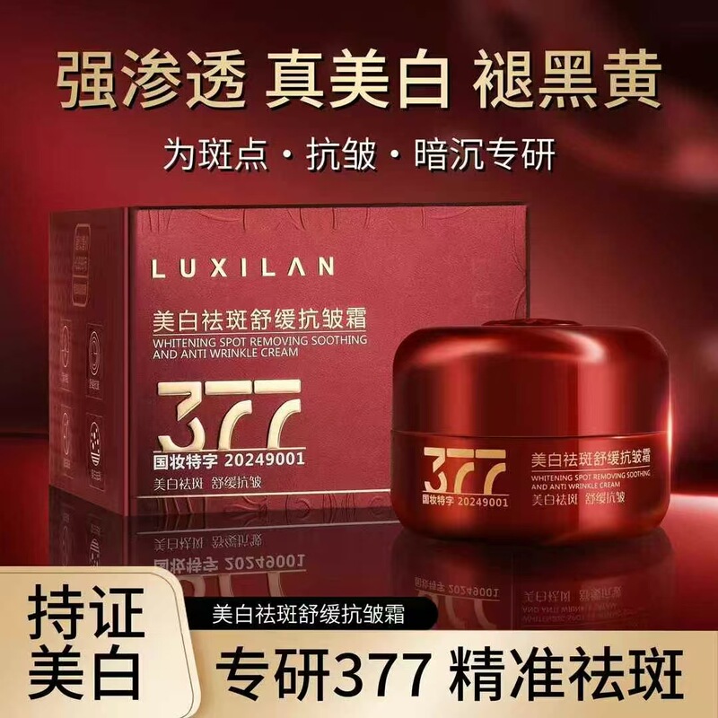 Luzilan 美白、そばかす防止、鎮静、しわ防止エッセンス、保湿と保湿のニコチンアミド 377 そばかす防止エッセンス、ライブブロードキャストホットスタイル|undefined