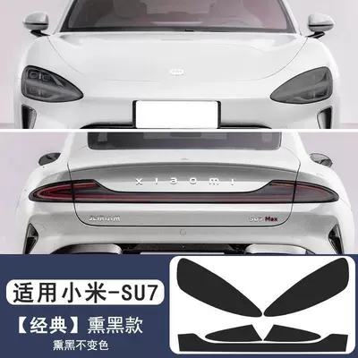 Film Tpu Light-Controlled Taillight — Car headlight protective film - complete-set-blackened-film-default