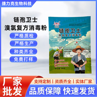 Chainspore Guard Bromochlorine Compound Disinfectant Powder, Specially Designed for Chainspore Fungi
