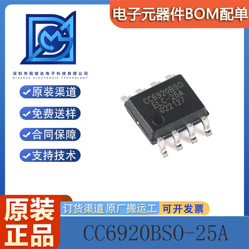 原装CC6920BSO-25A SOP-8高性能霍尔效应电流传感器隔离电压3.5kV