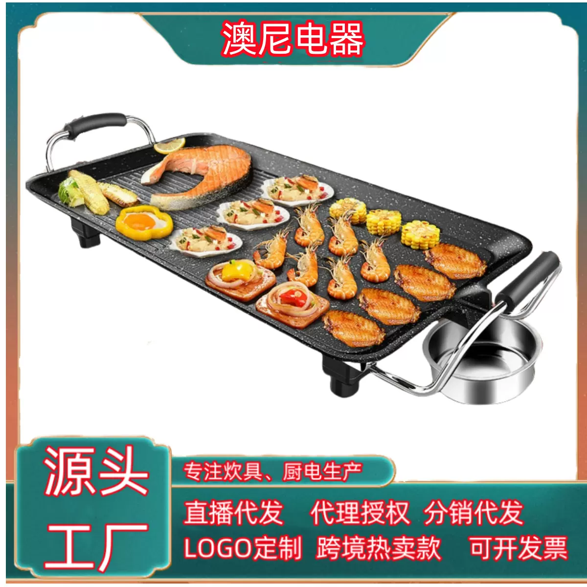 CE UL FCC ROHS FCM韩式电烤盘电饼铛烤肉机电烤炉家用烤肉锅烤串