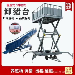 Mobile pig loading platform pig lifting platform pig driving channel climbing ladder out of pig platform electric hydraulic lifting and unloading pig platform