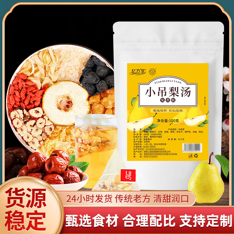 小吊梨湯三角茶包州養生茶メーカー冬桂円銀耳紅棗クコ氷糖雪梨茶|undefined