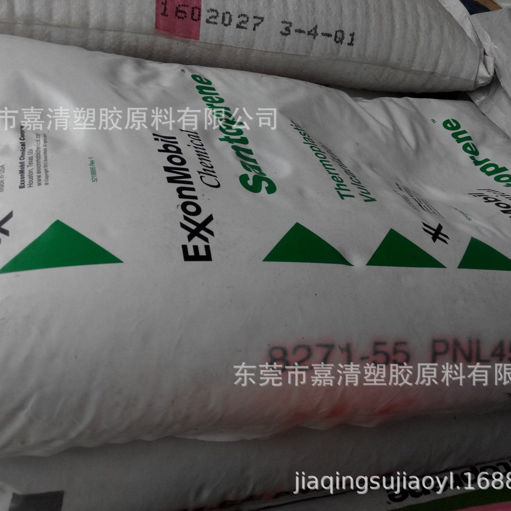 TPV 埃克森 8271-55  食品级 注塑级 硬度59A 耐磨