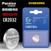 Paraiso/Songzhiyuan CR2430 CR2032 is suitable for Volvo car remote control key battery