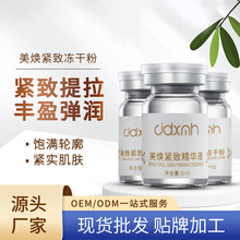 华熙暨大ABC紧致冻干粉套盒 美容院微针补水提升面部精华液批发