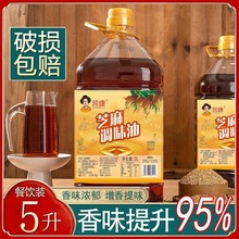 芝麻油香油火锅调和油商用油油碟蘸料凉拌调味油大桶