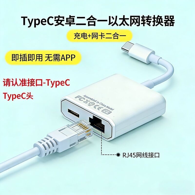 Suitable for Apple mobile phones, Ethernet converter, external network card, Android 100M wired network cable, two-in-one charging Suitable for Apple mobile phones, Ethernet converter, external network card, Android 100M wired network cable, two-in-one charging