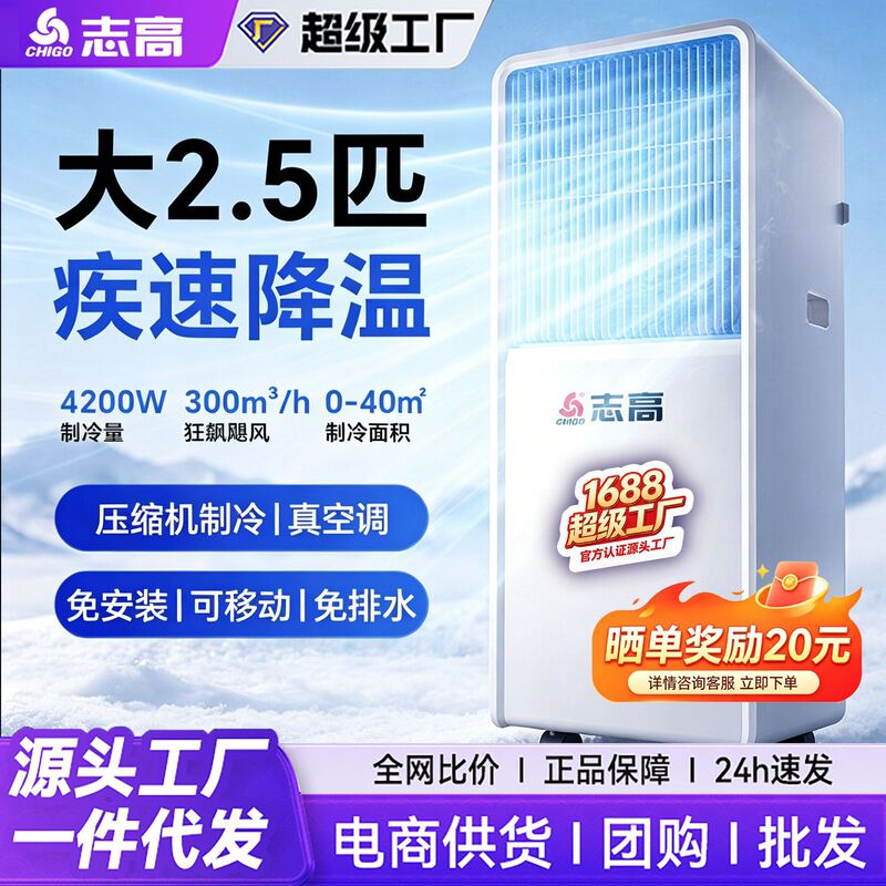 Chigo Mobile Air Conditioner, Single Cooling and Heating Unit, No External Unit, Portable for Home Rental, Small Dual-Use for Cooling and Heating Chigo Mobile Air Conditioner, Single Cooling and Heating Unit, No External Unit, Portable for Home Rental, Small Dual-Use for Cooling and Heating