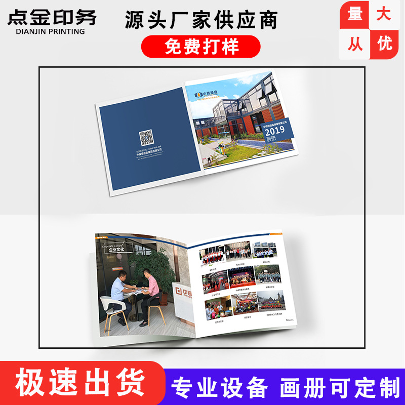 企业宣传画册定制印刷宣传册设计海报双面折页样本打印纪念册