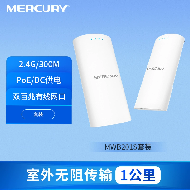 Mercury MWB201S, наружная точка доступа 2.4G - DAP Wi-Fi - беспроводной сетевой мост с мониторингом WIFI на расстоянии 1 км