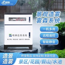 景观园林造雾机雾森系统人造雾露营地夜市庭院河道降温造景喷雾器