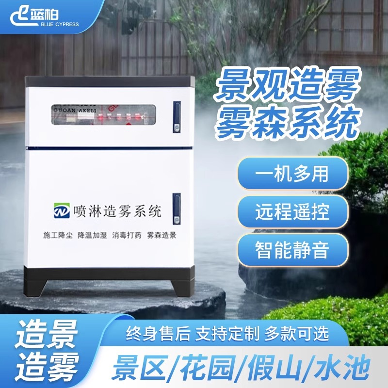 景观园林造雾机雾森系统人造雾露营地夜市庭院河道降温造景喷雾器