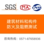 建筑检测测试防火材料