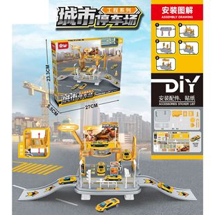 Cross-border Amazon Foreign Trade Play Home Children DIY Installation and Assembled Simulation Engineering Vehicle Parking Lot Model Toys