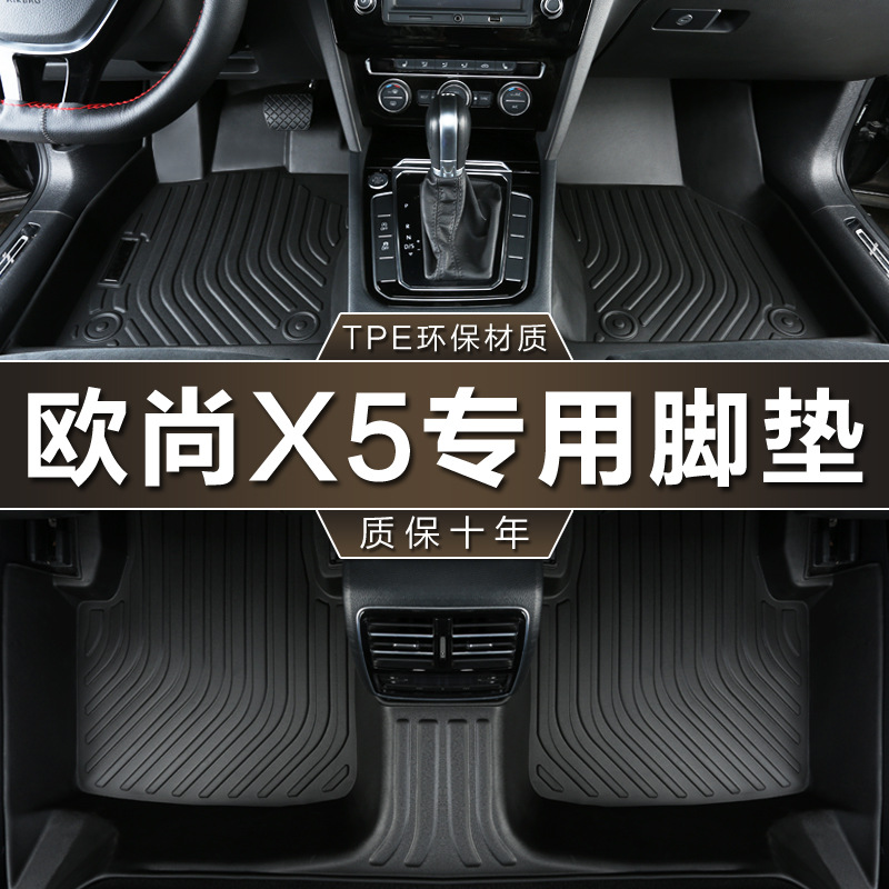 专用于长安欧尚x5 21 22 23款1.6l 1.5t新欧尚X5防水tpe汽车脚垫