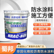 厂家直供非固化橡胶沥青防水涂料建筑工程屋面道路裂缝补漏材料